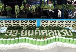 รถเมล์สาย 93