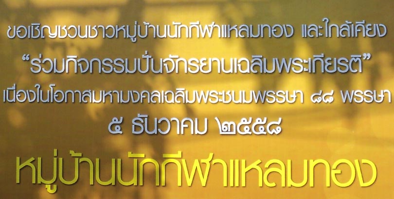 BIKE FOR DAD ปั่นเพื่อพ่อ