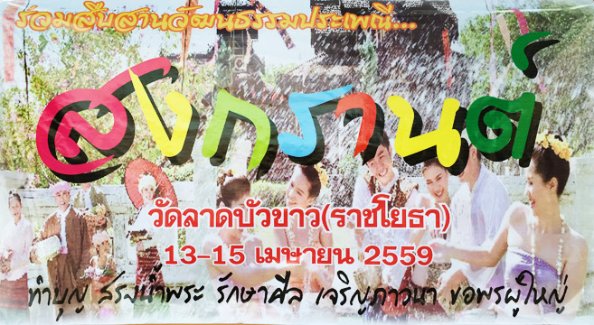 ร่วมสืบสานวัฒนธรรมประเพณี...สงกรานต์